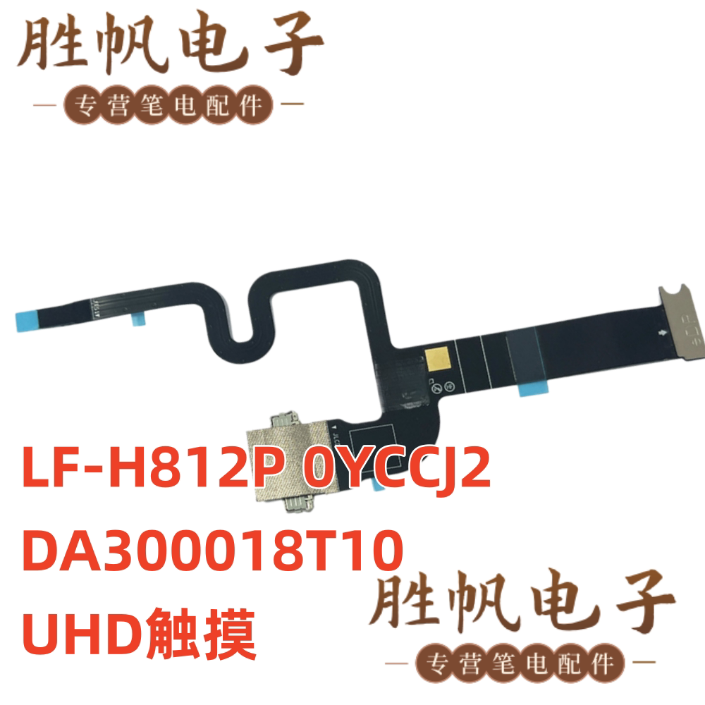 XPS139300屏线0YCCJ2