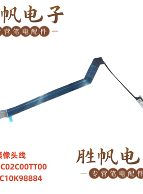 联想ThinkPad X1 Yoga 7th 摄像头连接线 DC02C00TT00 SC10K98884