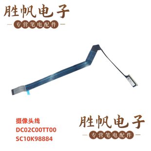 联想ThinkPad X1 Yoga 7th 摄像头连接线 DC02C00TT00 SC10K98884