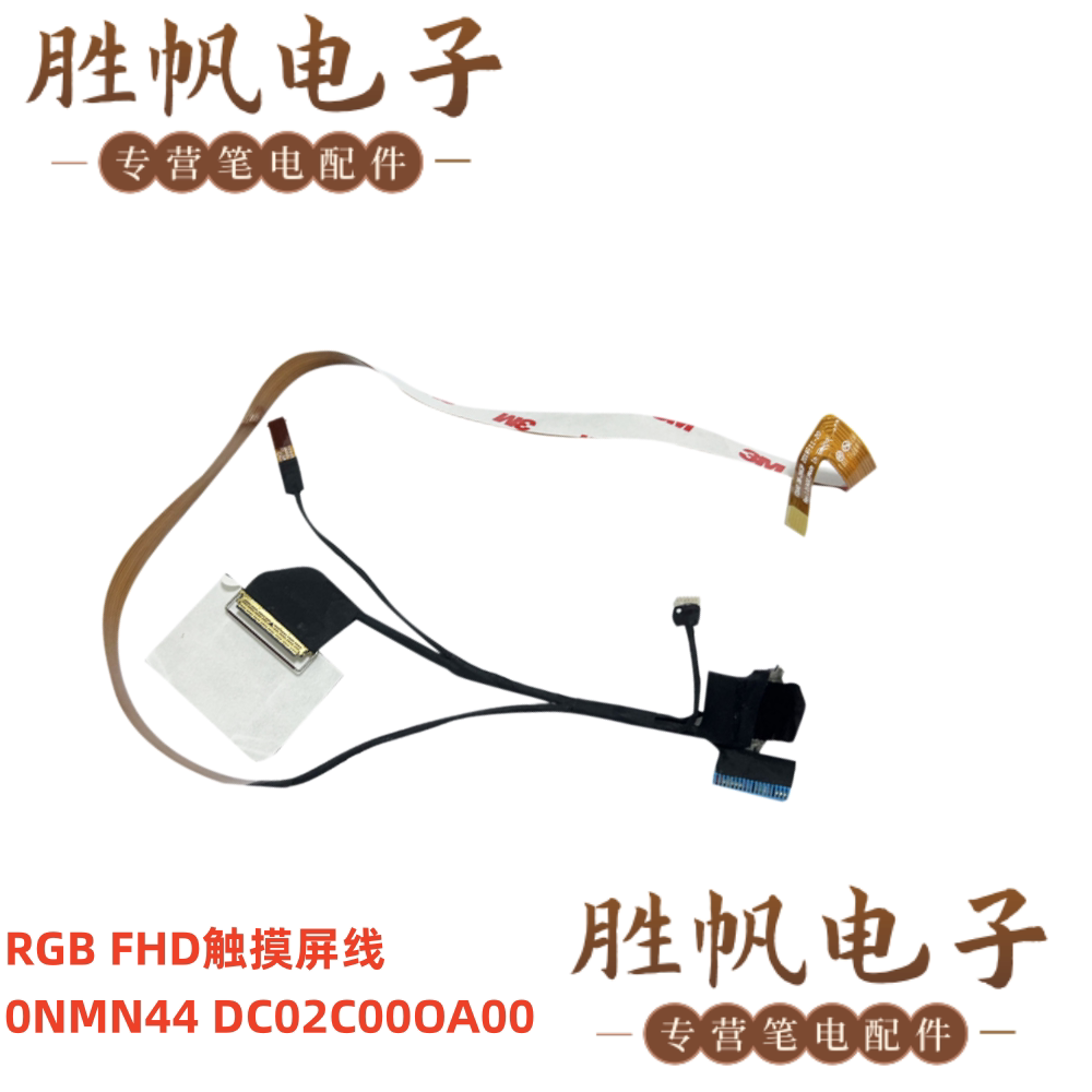 戴尔 Latitude 7410 E7410 I触摸屏线 0NMN44 DC02C00OA00