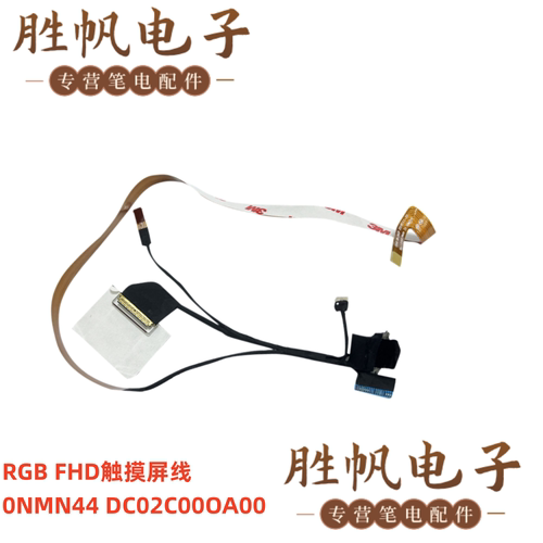 戴尔 Latitude 7410 E7410 I触摸屏线 0NMN44 DC02C00OA00
