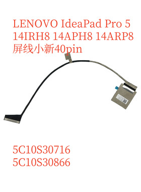 联想IdeaPad Pro 5 14IRH8 14ARP8小新Pro 14 屏线5C10S30716