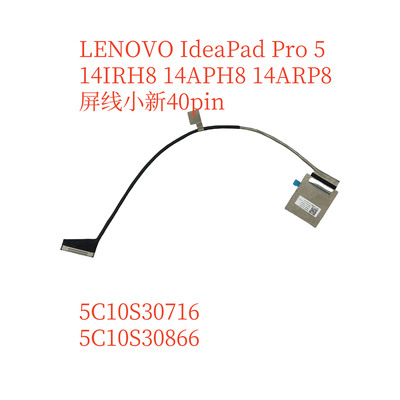 联想IdeaPad Pro 5 14IRH8 14ARP8小新Pro 14 屏线5C10S30716