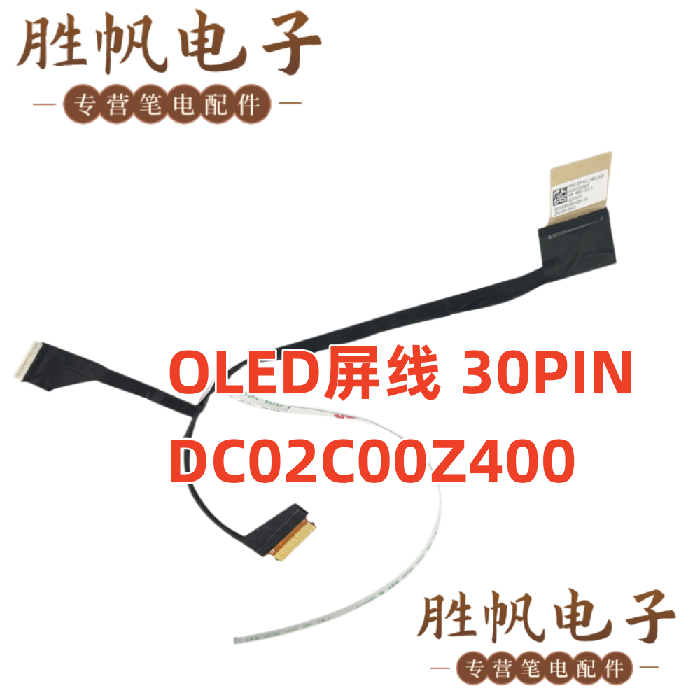 惠普 ENVY X360 15-EW 15T-EW OLED屏线 30PIN DC02C00Z400