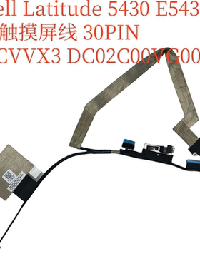 适用于 戴尔Dell Latitude 5430 E5430 屏线 30PIN 0CVVX3