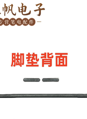 适用于 Chromebook C732  C733  C734  C736  脚垫黑色