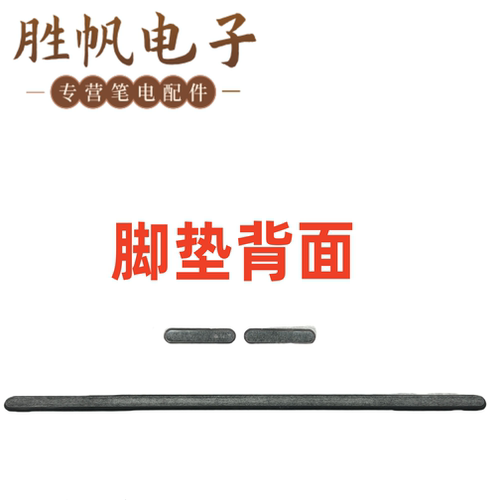 宏基Chromebook C734 C734T C736 C736T  脚垫黑色