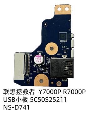 联想拯救者 5-15ITH6 Y7000P R7000P USB小板 5C50S25211 NS-D741