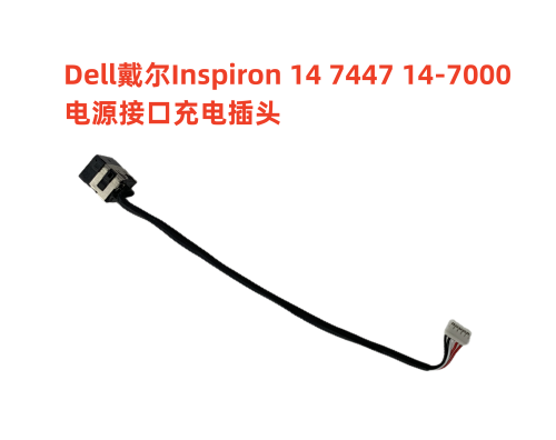 适用 戴尔 DELLL Inspiron 14 7447 14-7000 P55G001 电源接口