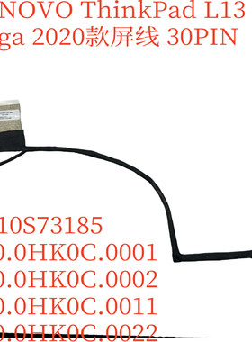 联想ThinkPad L13 Yoga 2020款 屏线 5C10S73185 450.0hk0c.0011
