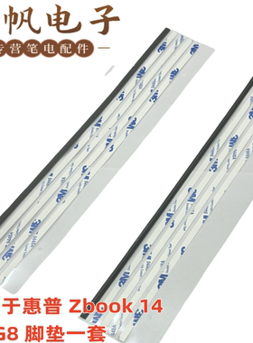 HP EliteBook 840 845 G7 G8 Zbook 14 G7 G8 脚垫一套 灰色