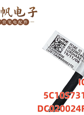联想 ThinkPad E15  IO线 5C10S73174 DC020024F00
