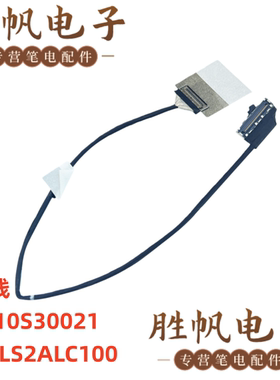 联想YOGA SLIM7 15IMH05 IIL05 ITL05 FHD 屏线  5C10S30021