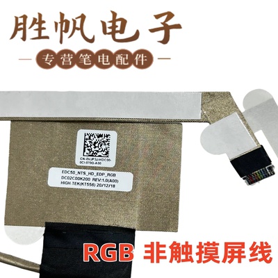 戴尔 LATITUDE 5500 5510 5511 PRECISION 3540 屏线  0VJP3J