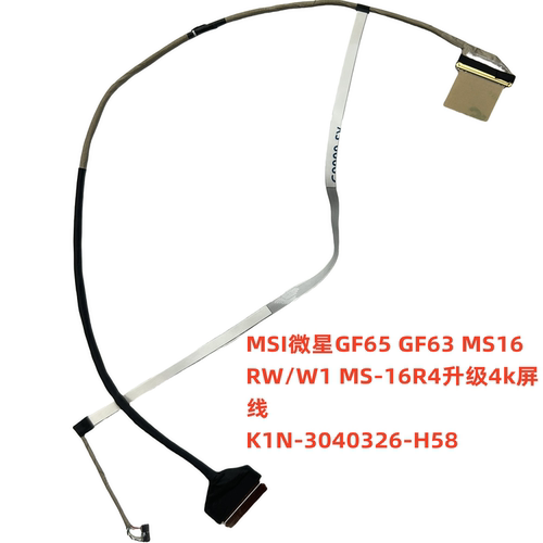 MSI微星GF65 GF63 MS16RW/W1 MS-16R4升级4k屏线K1N-3040326-H58