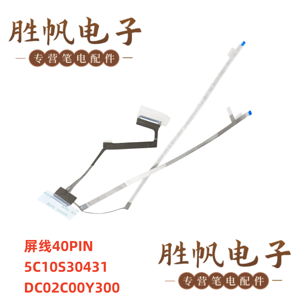 联想 IdeaPad Gaming 3 15IAH7  3 15ARH7 屏线40PIN DC02C00Y300