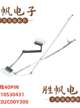 联想 IdeaPad Gaming 3 15IAH7  3 15ARH7 屏线40PIN DC02C00Y300