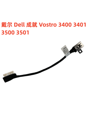 戴尔DELL Vostro成就 3400 3401 3405 P132G 电源接口 XHV65