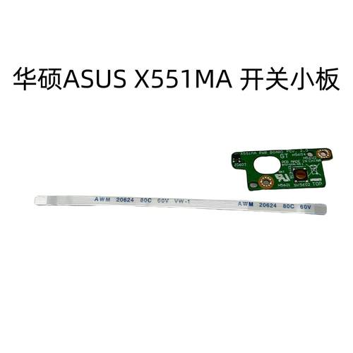 华硕 ASUS X451C X403M X453 X551ca X551MA 开关小板排线一套