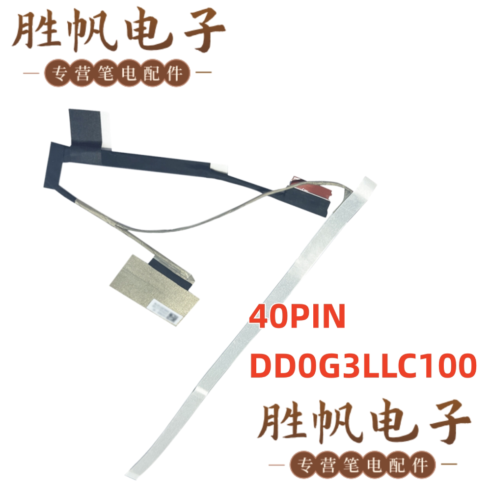 惠普OMEN 7 8plus 17-CK 17T-CK TPN-Q266屏线 40PIN DD0G3LLC100