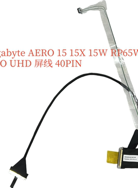 技嘉15 赢刃Aero 15 15X 15W  4K RP65W8 AUO UHD 屏线 40PIN