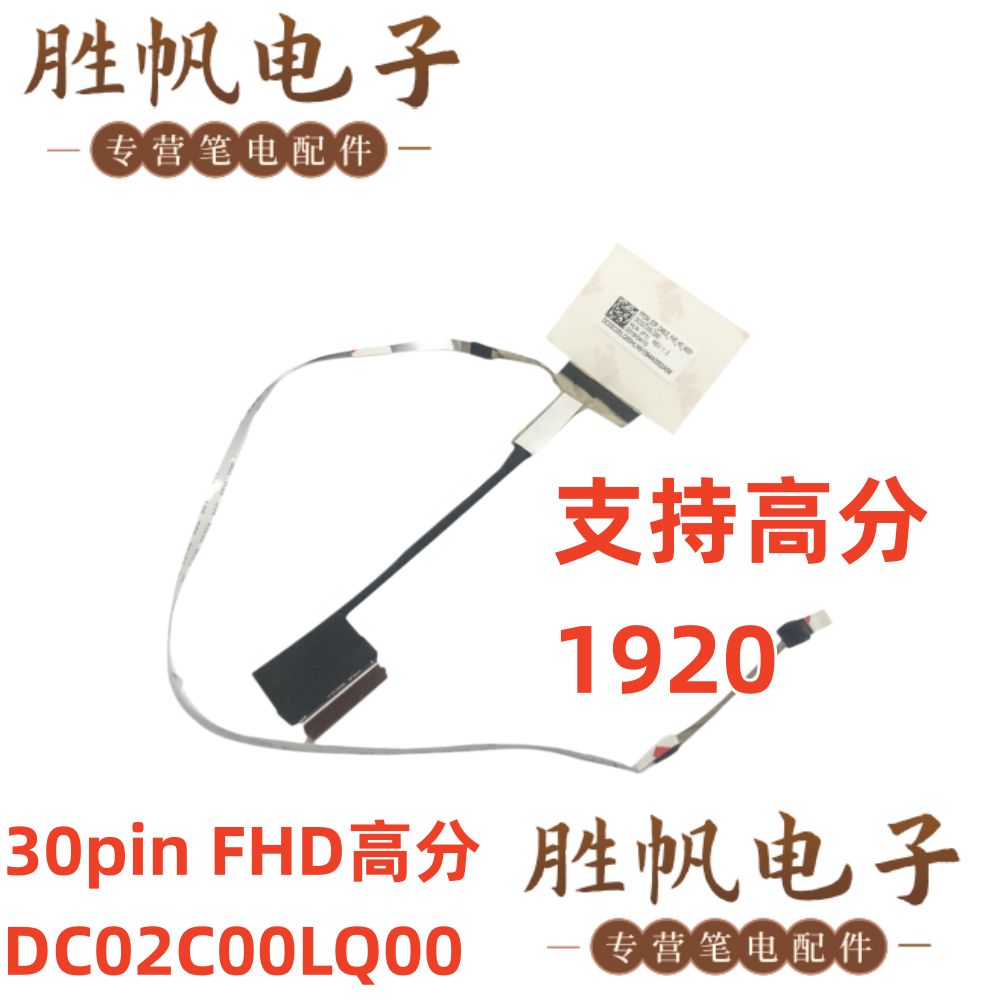 适用于惠普 15-DH 屏线 屏幕排线 30pin FHD DC02C00LQ00