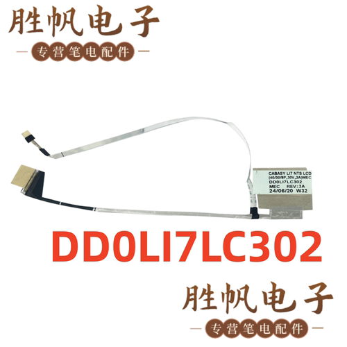 CTL Chromebook NL72L NL73  非触摸屏线 30pin DD0LI7LC302