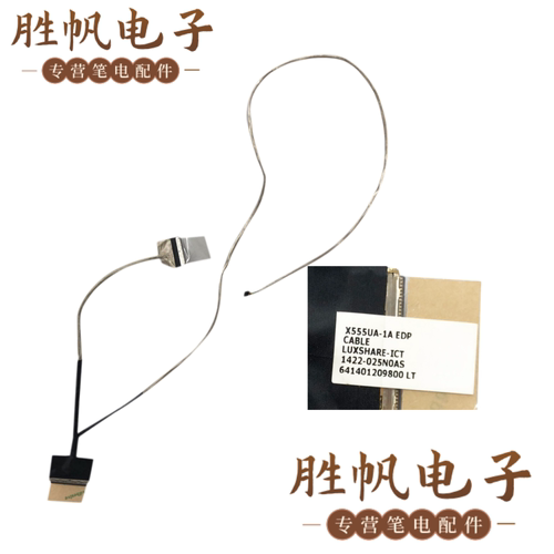 华硕 X555U A555U F555U 屏线  1422-025P0AS 1422-025N0AS