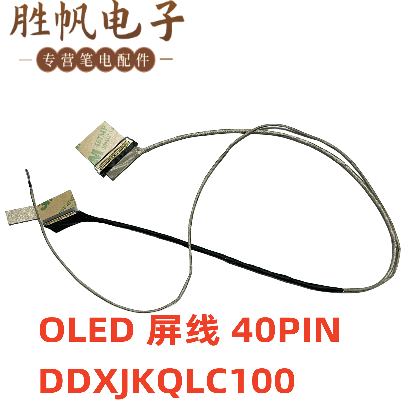 华硕  Pro 16X X7600 M7600  N7600  屏线 40PIN DDXJKQLC100
