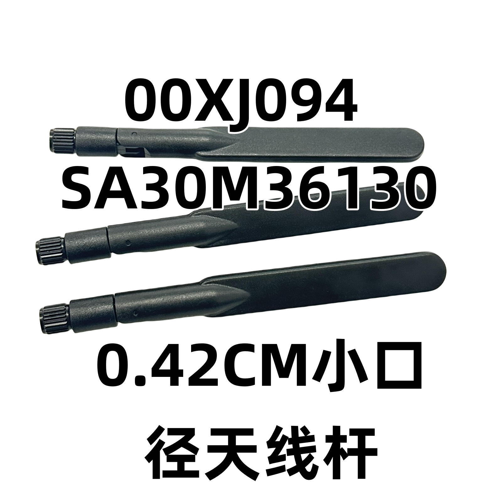 联想P320 M710q M910q M720q M75q-1外置天线 00XJ094 SA30M36130