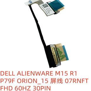 P79F ORION_15屏线 07RNFT 30PIN 戴尔ALIENWARE 60HZ M15