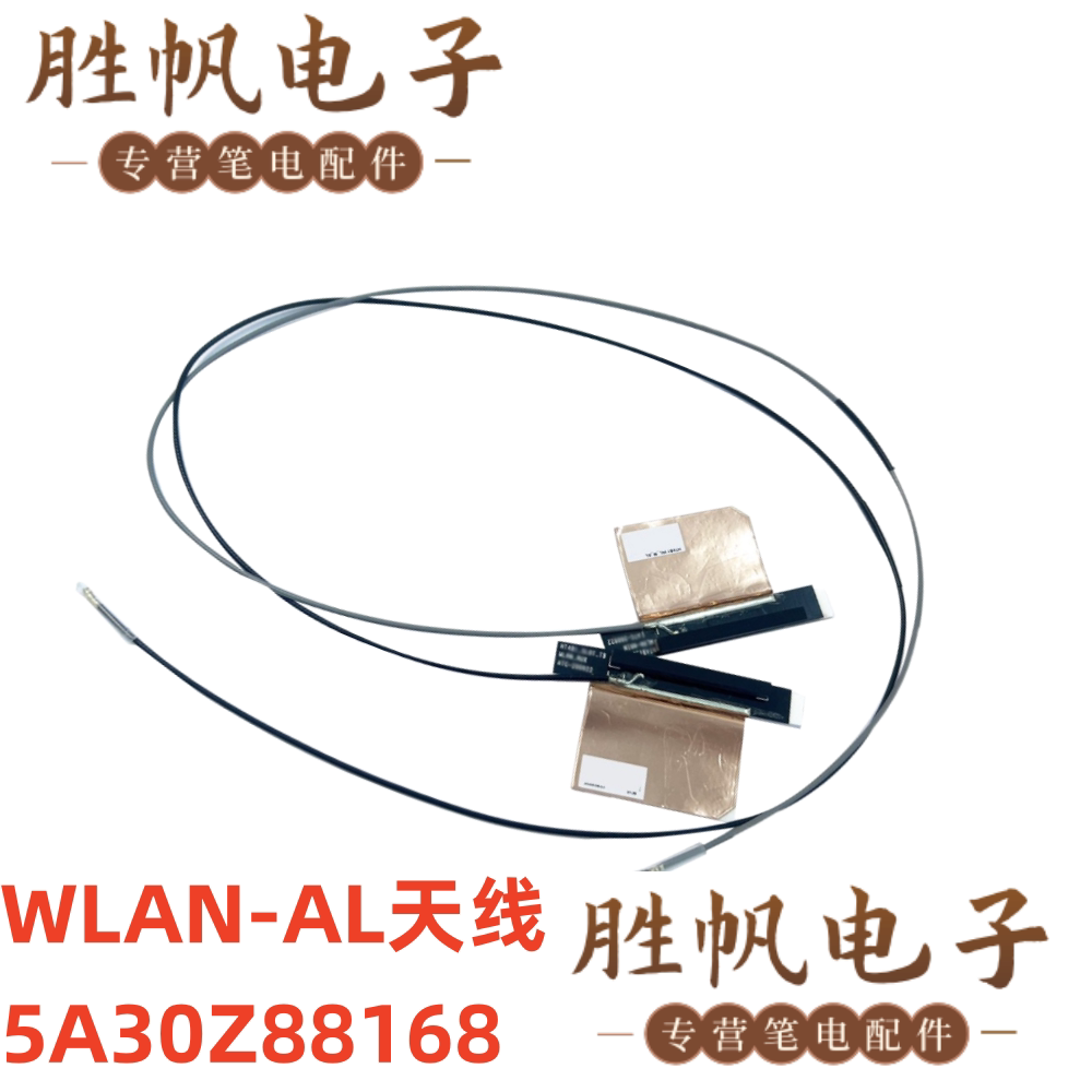联想 ThinkPad T14s Gen2 WLAN-AL天线 5A30Z88168