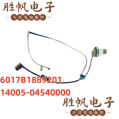 华硕FA617FX617FHD屏线