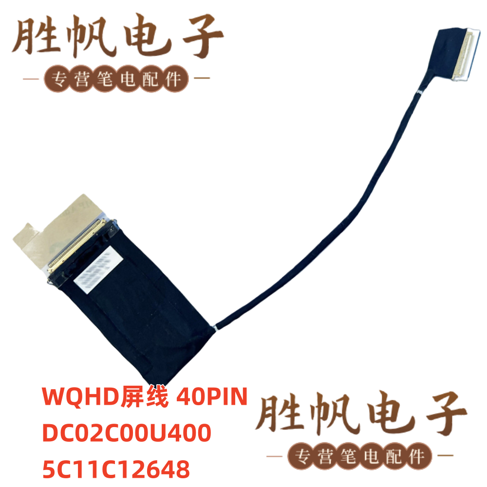 联想 ThinkPad T14 P14s Gen3  GEN4 屏线 40PIN DC02C00U400