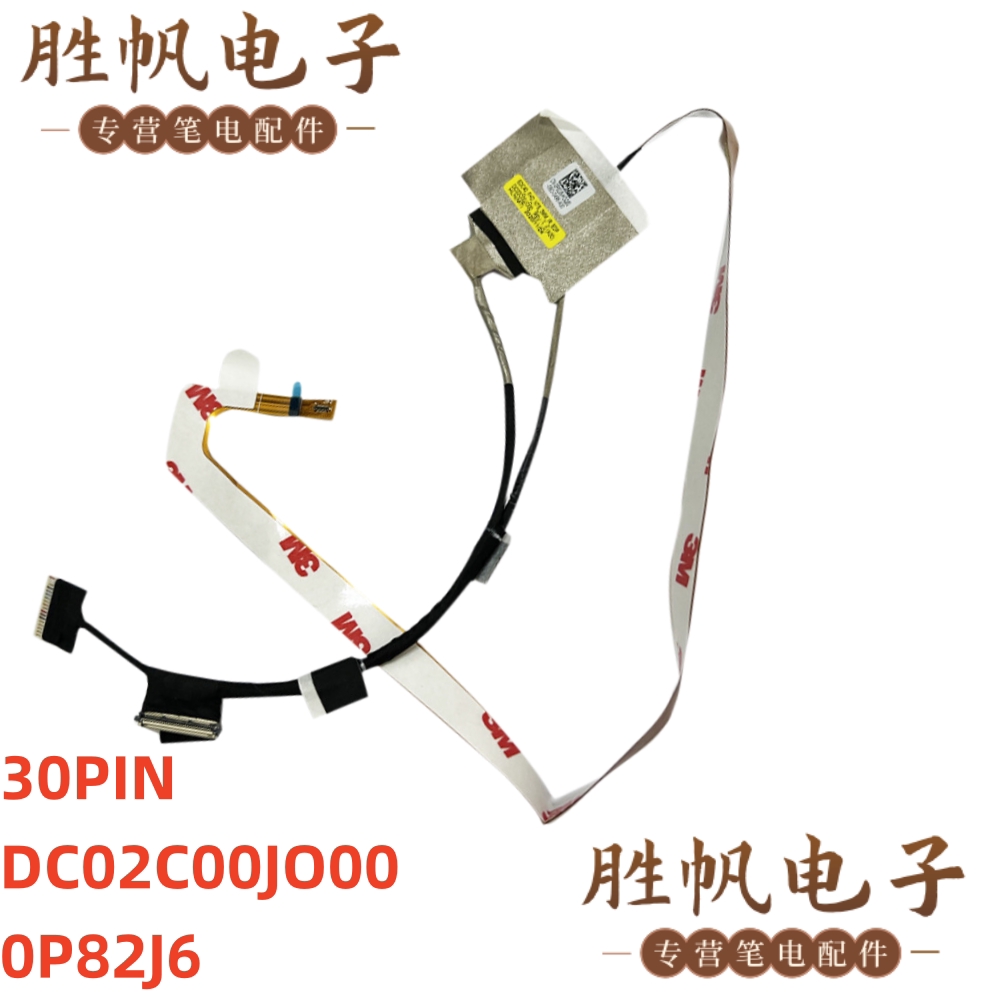 戴尔 Latitude E7400 FHD 非触摸屏线 30PIN 0P82J6