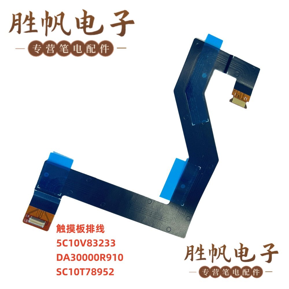 联想 ThinkPad X1 Carbon 10th 11th 触摸板排线  DA30000R910