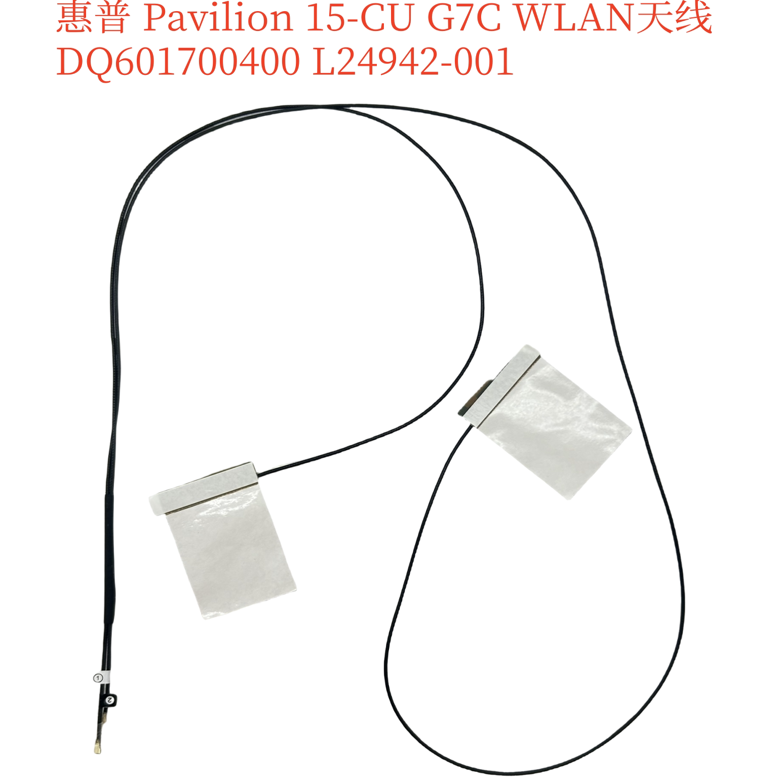 HP Pavilion 15-CU G7C WLAN天线 DQ601700400 L24942-001