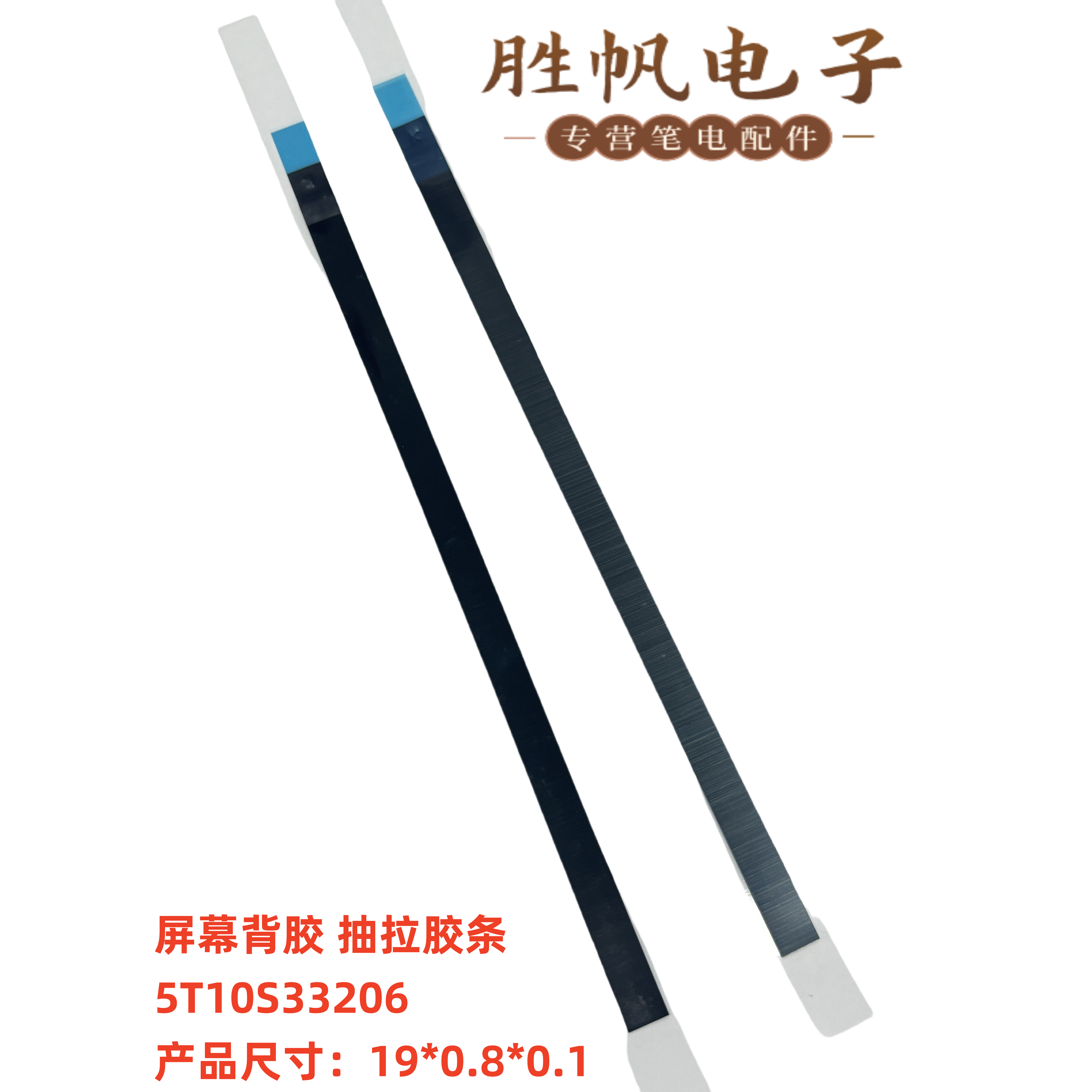 适用于LENOVO V15 G2 G3 G4 G5屏幕背胶 抽拉胶条 5T10S33206
