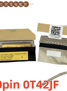 适用于戴尔 Alienware M17 R5  360HZ 屏线 0T42JF DC02C010800