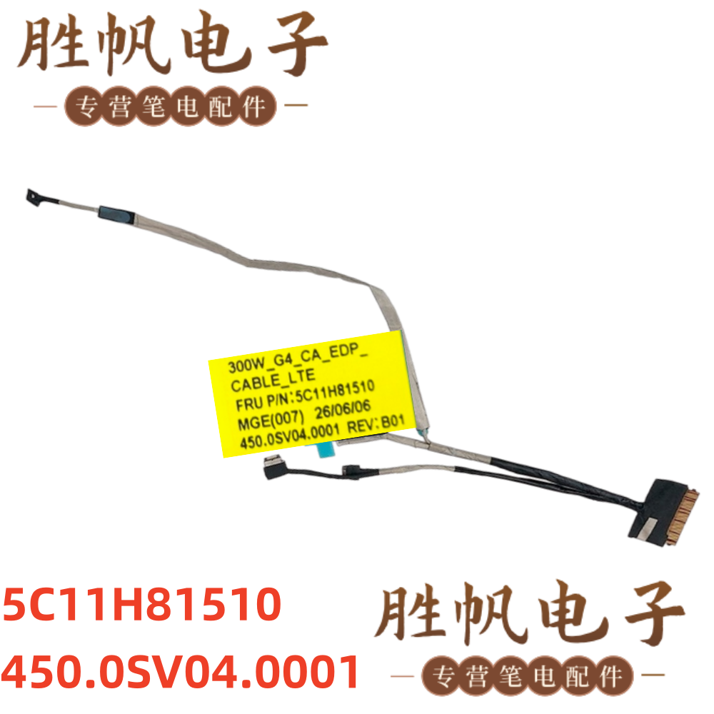 联想 300w Yoga Gen4 屏线 30PIN 5C11H81510