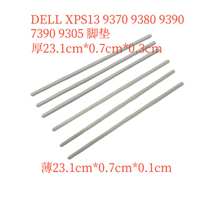 9370 XPS 9380 7390 D壳防滑脚垫 适用 9305 戴尔DELL