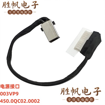 戴尔 Inspiron 16 Plus 7620  电源接口 003VP9 450.0QC02.0002