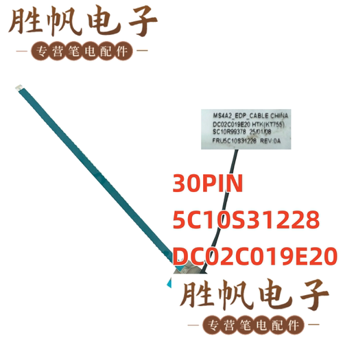 联想IdeaPad Slim 3 14IRH10屏线 30PIN 5C10S31228  DC02C019E20