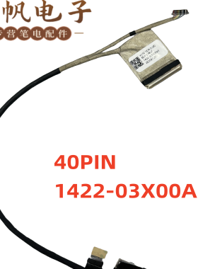 适用于 ASUS 华硕 K6501ZM 屏线 40PIN 1422-03X00AS