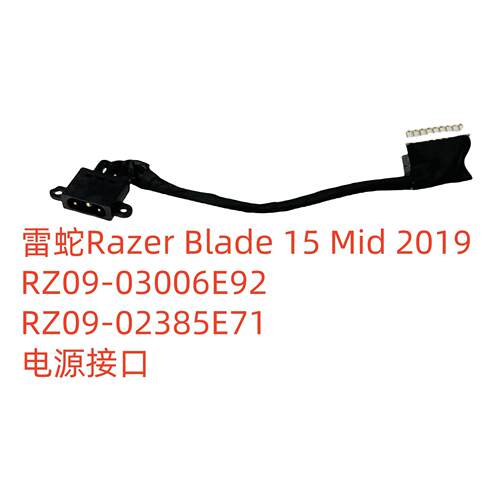 雷蛇Razer Blade 15 Mid 2019 RZ09-03006E92 RZ09-02385电源接口