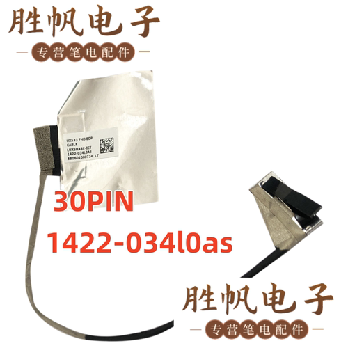 华硕 UX533 FHD  屏线 30PIN 1422-034l0as