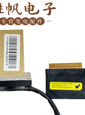 微星MS-16Q4 MS-16Q2 GS65屏线240HZ 40Pin K1N-3040134-H39