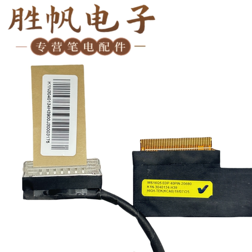 微星MS-16Q4 MS-16Q2 GS65屏线240HZ 40Pin K1N-3040134-H39