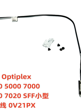 戴尔小型机DELL Optiplex 3000 5000 7000 SFF内置无线网卡天线