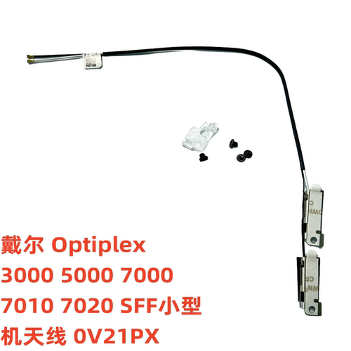 戴尔小型机DELL Optiplex 3000 5000 7000 SFF内置无线网卡天线